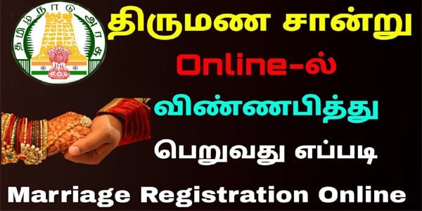 apply marriage certificate in Tamil Nadu